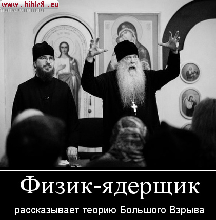 Научное объяснение сотворения мира. Вера и наука говорят о создании мира одно и то же