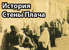 Веб-камера на Стену Плача